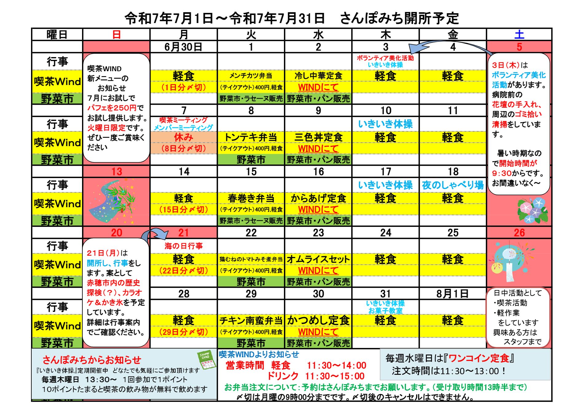 開所予定表